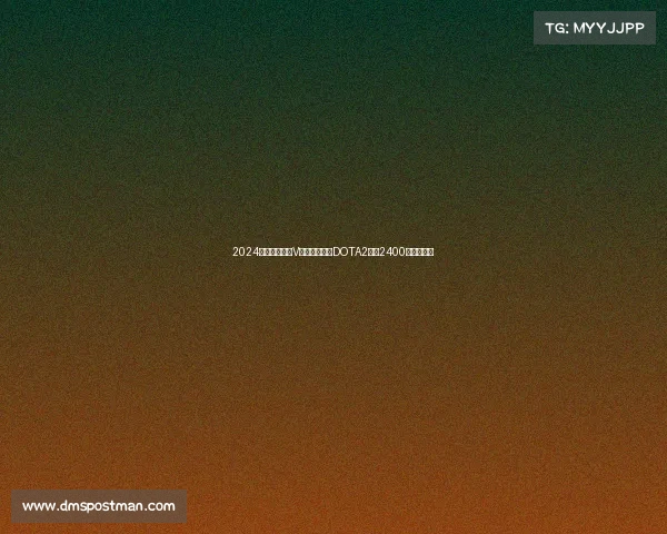 2024电竞奖金榜:V社双雄屠榜,DOTA2狂揽2400万美元问鼎 2024电竞奖金榜:V社双雄屠榜,DOTA2狂揽2400万美元问鼎